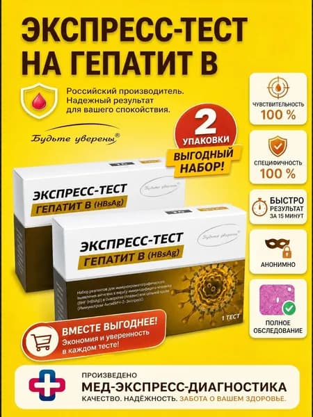 Тест на Гепатит В (2 шт) в черной анонимной упаковке по капиллярной крови из пальца
