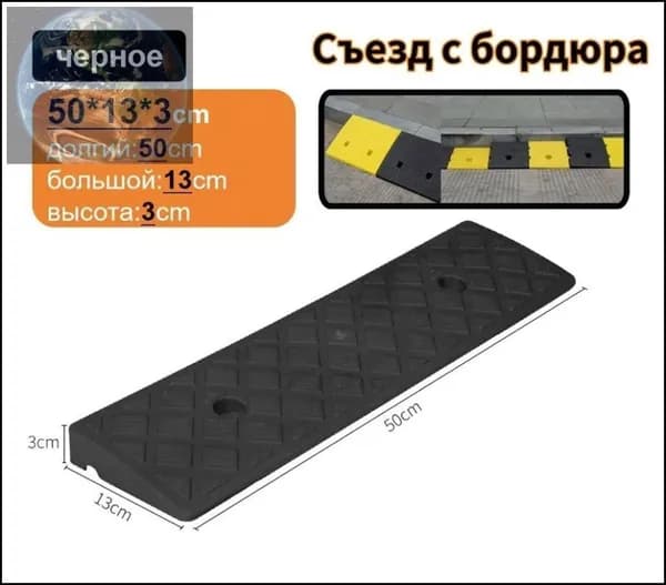 Бордюрный пандус,Заезд съезд с бордюра,3*13*50