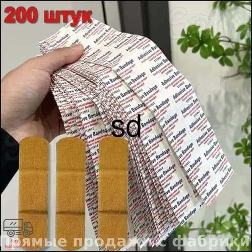 Эксклюзивные дышащие пластыри для ран, 100/200 штук, водонепроницаемые