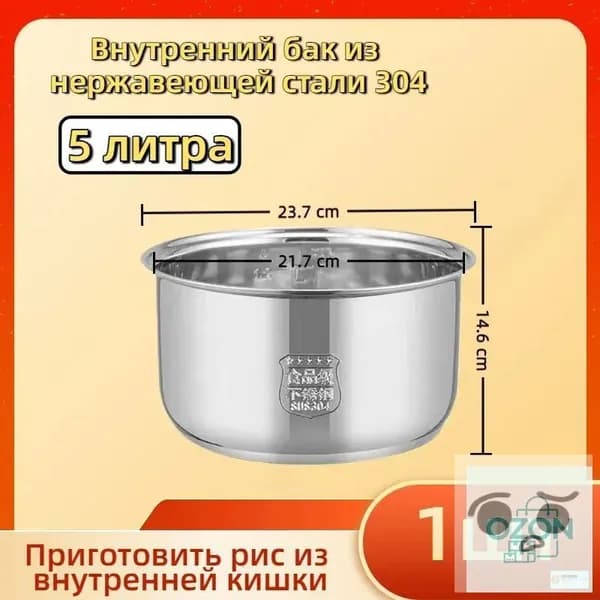 Мультиварка-скороварка для чаша универсальная 5 литров, высота 145 MM,Без покрытия, материал из пищевой нержавеющей стали марки 304