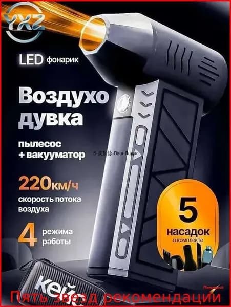 Воздуходувка