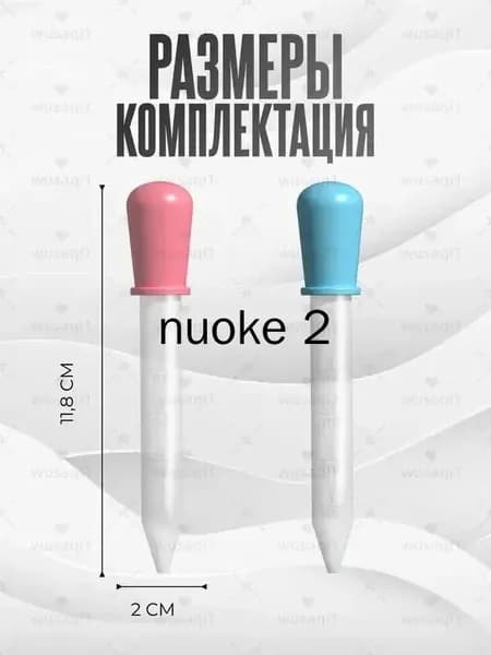 Пипетка