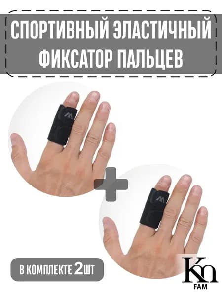 Защита запястья