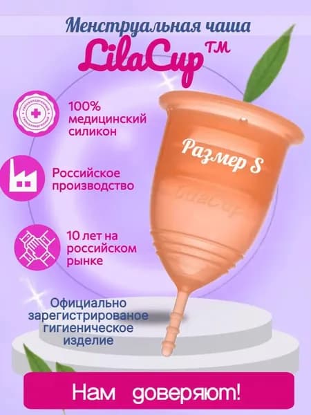 Менструальная чаша LilaCup Практик оранжевая S