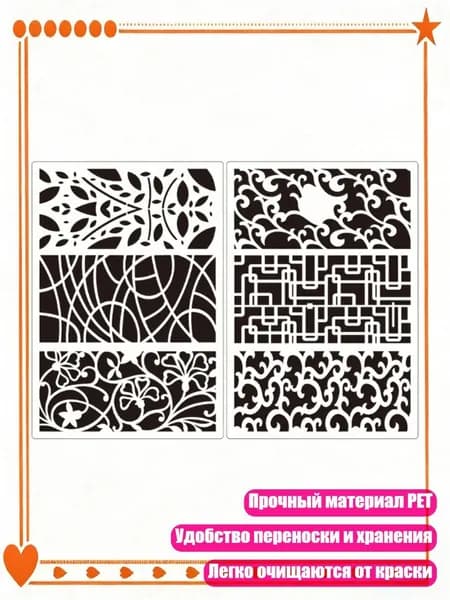 6 художественных ажурных трафаретов для поделок, - Striped roaming