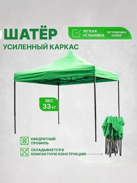Шатер 3х3 м (вес 33 кг). УСИЛЕННЫЙ. плотный брезент, ТЕНТ -ОКСФОРД 800 d прорезиненная с пропиткой. гармошка раздвижной. Шатер садовый, дачный, туристический. Палатка торговая.