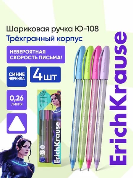 Ручки шариковые синие U-108 Stick Spring, 4 штуки