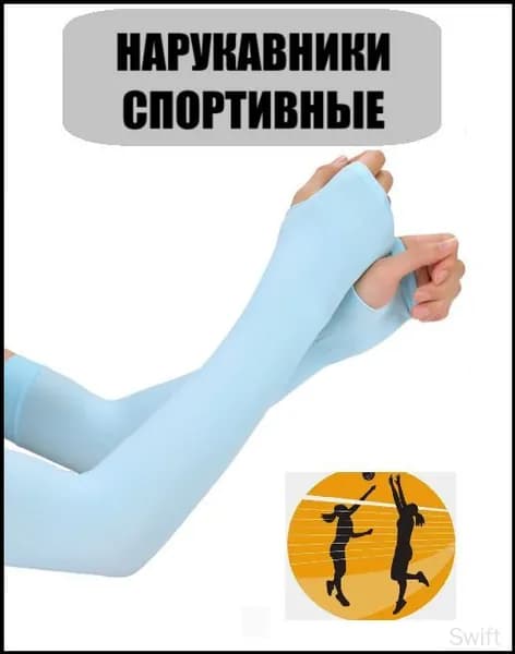 Спортивный компрессионный нарукавник, размер: Универсальный