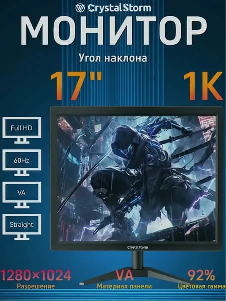 CrystalStorm 17.0" Монитор CrystalStorm Border S VH 0413a-1, VA, 1280x1024 SXGA, 60.0 Гц, черный