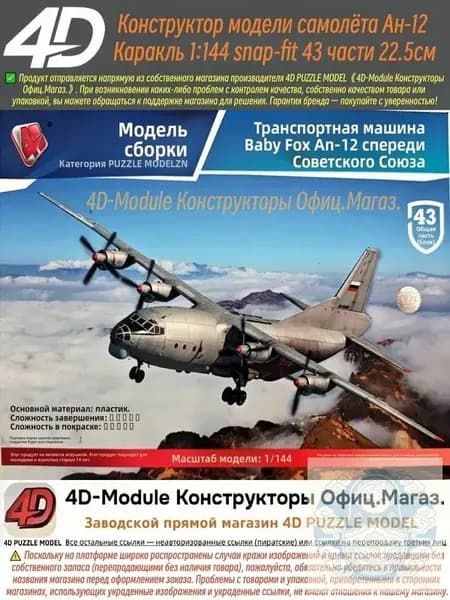 4D Конструктор Военный самолет Ан-12 Куб 1:144 Сборка без клея, 43 детали, Размер 22,5 см