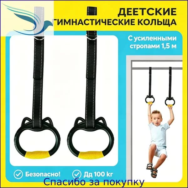 Гимнастические кольца, диаметр хвата: 150