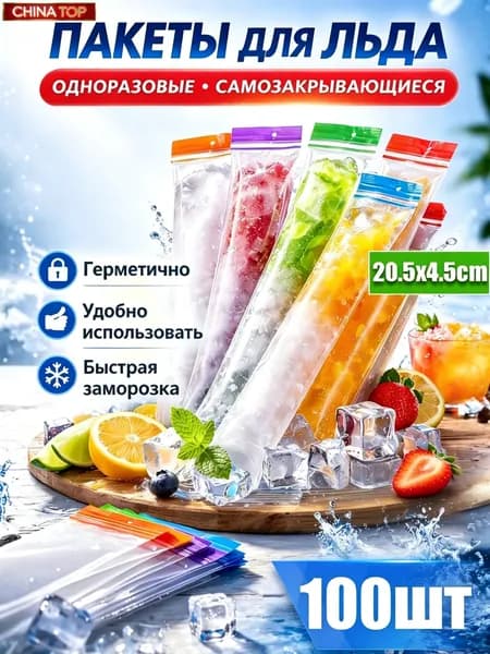 Форма для льда, 100 шт