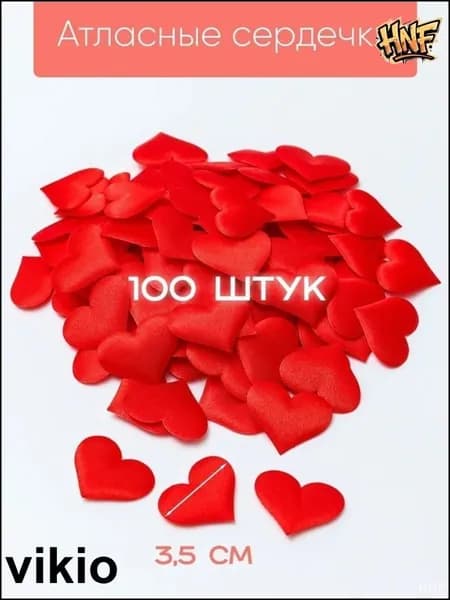 Эксклюзивные декоративные сердечки, наполнитель для подарков