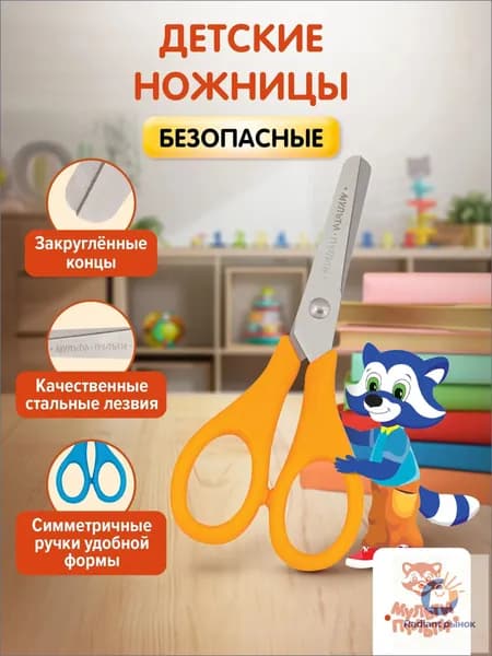 Мульти-Пульти Ножницы 12.8 см, 1 шт.
