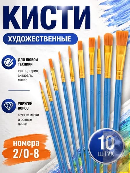 Кисть для рисования Лайнер, Овальная №1, 0/2, 10 шт.