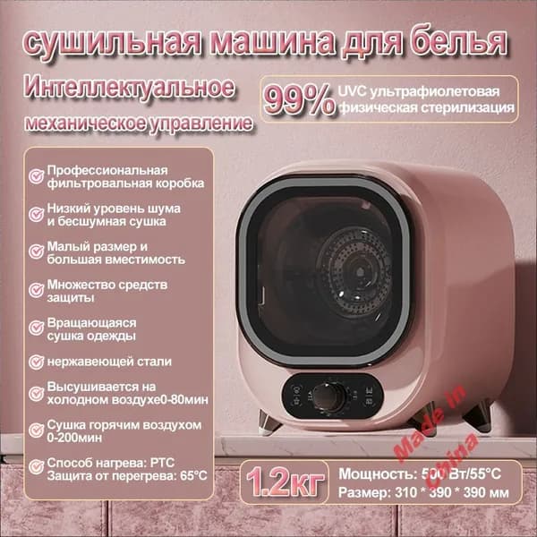 сушильная машина для белья мини HOMELINK ZY339,сушильная машина