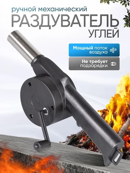 Веер для раздувания огня
