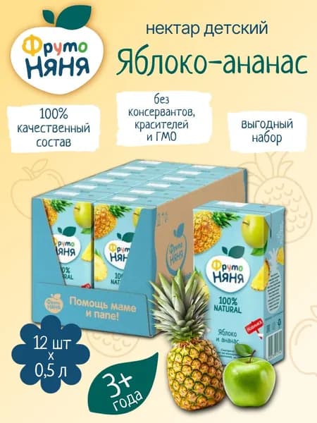 Детский нектар Фрутоняня яблоко-ананас 0,5 л х 12 шт