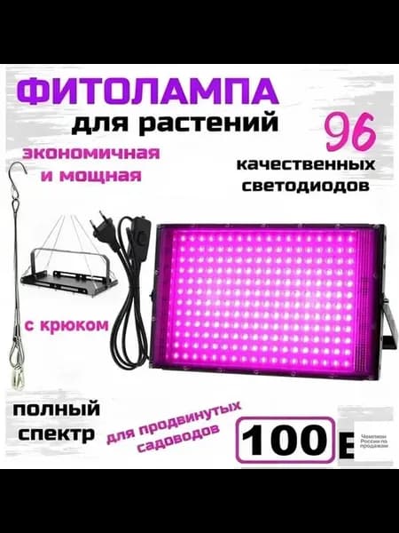 Фитосветильник