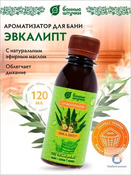 Ароматизатор для бани, 120 мл