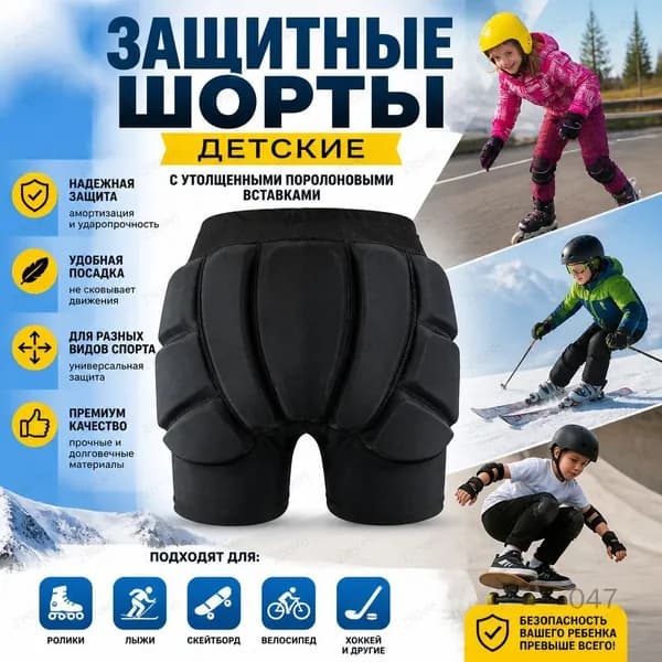 Одежда для роликобежного спорта