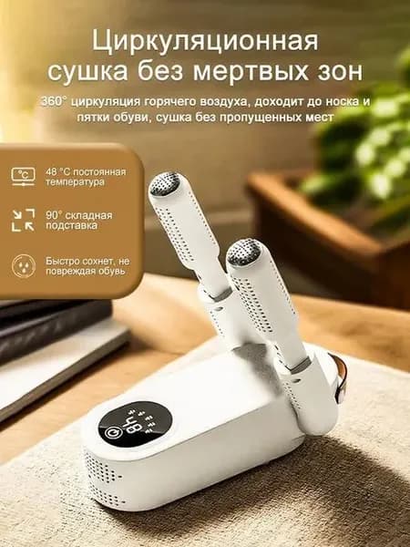 Сушилка для обуви