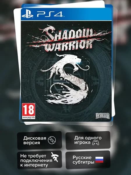 Игра Shadow Warrior (PS4) Русские Субтитры