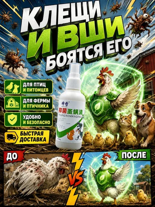 Дуст средство для кур от блох и пероедов