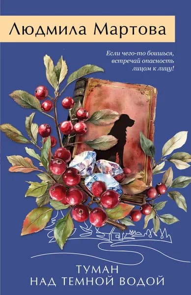 Книга Туман над темной водой