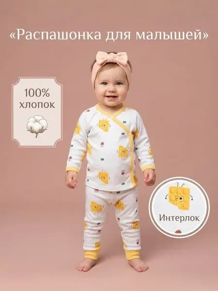Распашонка для новорожденного