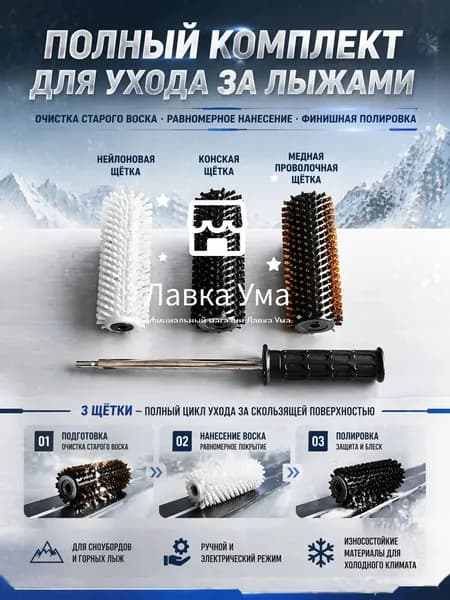 Набор щеток для вощения лыж и сноуборда нейлоновая, конская щетина, латунная вращающаяся щетка для полировки