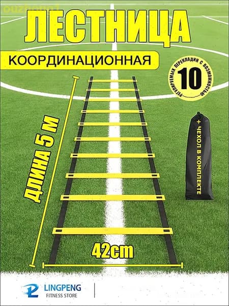 Координационная лестница 5 м с фиксацией 10 перекладин, спортивная лесенка с 10 фиксируемыми ступенями