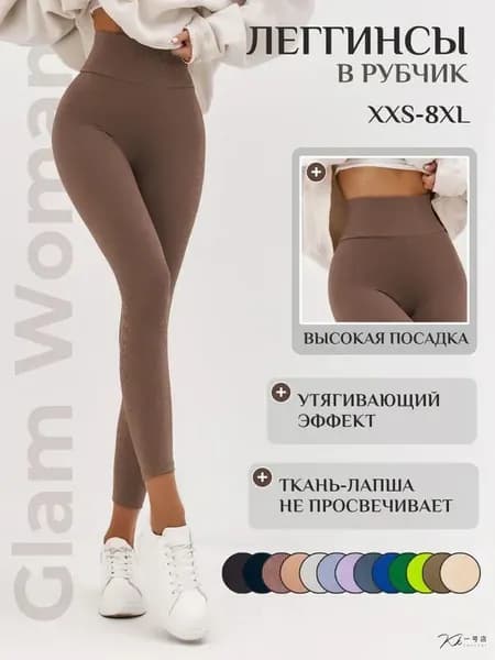 Легинсы