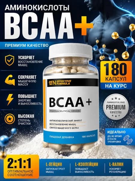 BCAA+ Effective Formula Nutrition, 180 капс