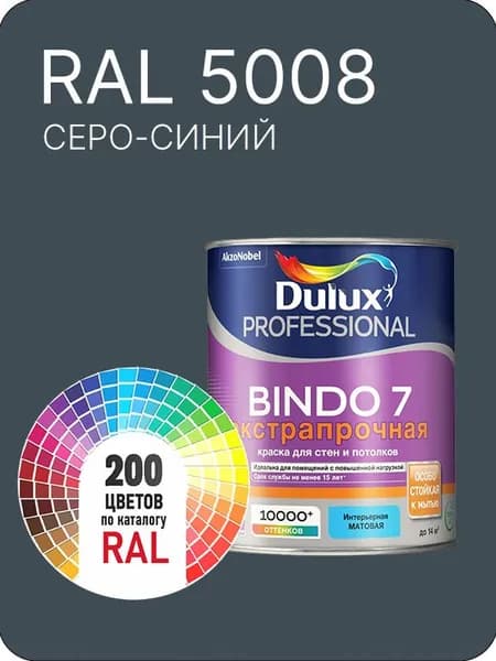Краска для стен и потолка Dulux Professional Bindo7 экстрапрочная серо- синий Ral 5008 0,9 л.