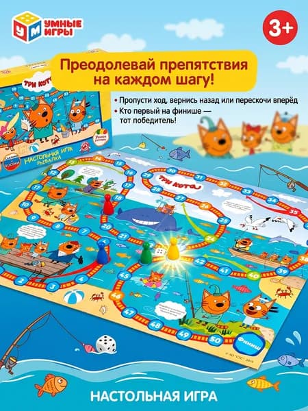 Настольная игра ходилка Рыбалка Три кота для детей от 3 лет Умные игры