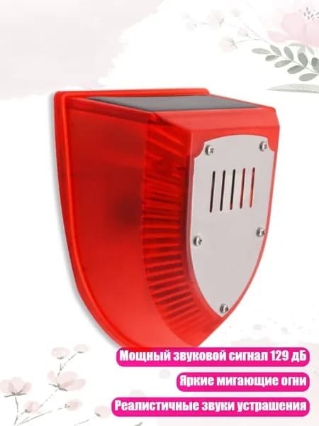 Уличный датчик движения с сигнализацией 129 дБ, - Определенное время
