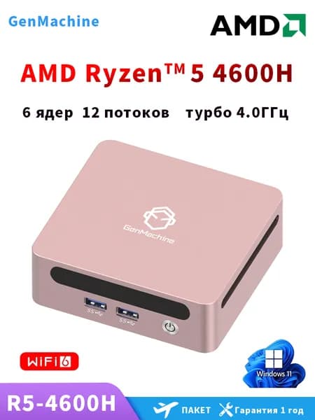 GenMachine MINI PC Мини-ПК (AMD Ryzen 5 4600H, RAM 16 ГБ, SSD 1000 ГБ, AMD Radeon Vega 6, Windows), AMD R5 4600H