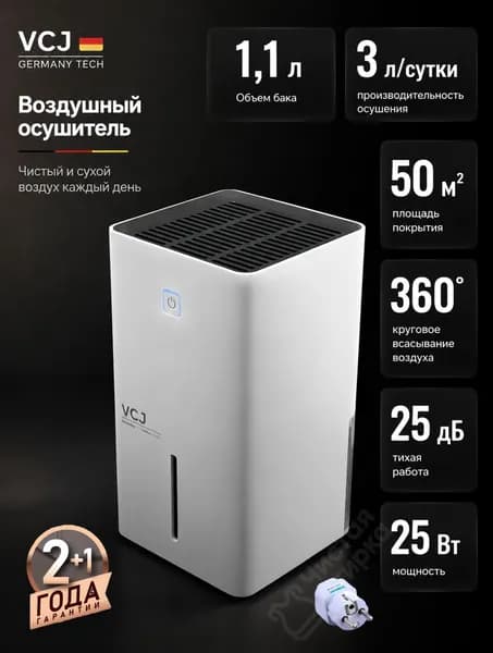 vcj Осушитель воздуха QMC29487