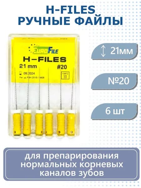 H-Files, 21мм, №20, дрильборы ручные, сталь, 6. Eurofile