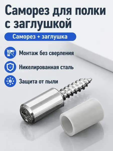 Держатель для полки,5кг,2шт