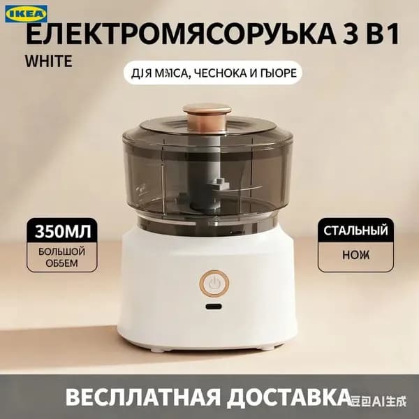 Мини Мясорубка электрическая, 350 мл