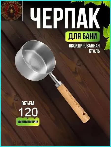 Бондарное изделие для бани Обливное устройство, 0.125 л