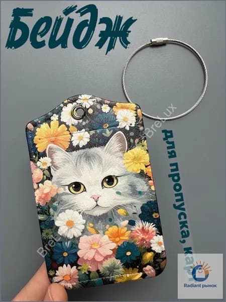 Держатель для бейджа, 1 шт.