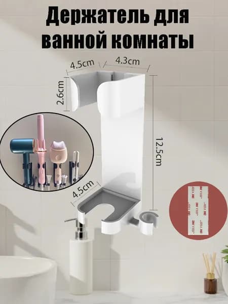 Держатель для ванной комнаты
