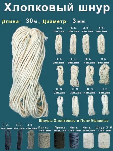Веревка бельевая хлопчатобумажная, 30 м