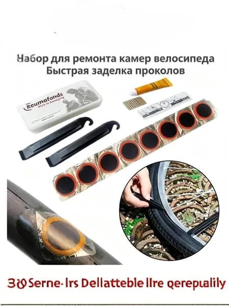 Ремкомплект для велосипеда, иструмент для разбортировки шин