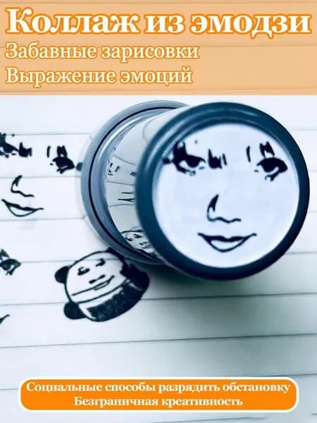 Забавные штампы с выражениями лиц, игрушки для розыгрышей (Цвет корпуса штампа случайный.)