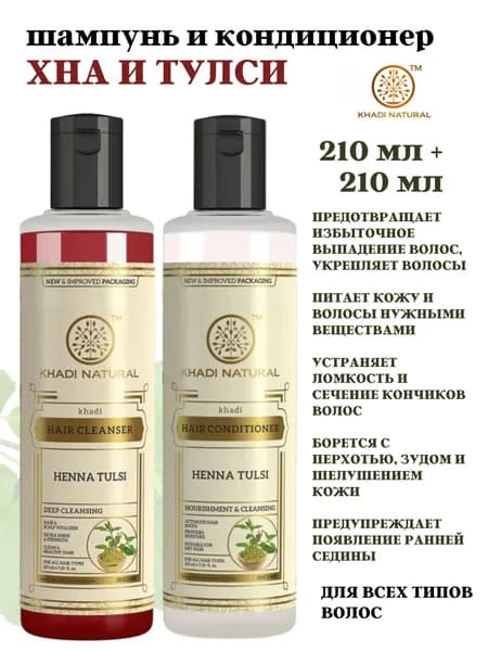 Khadi Natural Косметический набор для волос, 210 мл
