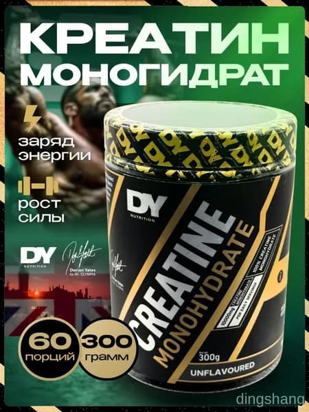 Креатин Creatine Monohydrate Unflavoured (300 gr) от Dorian Yates
